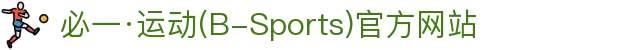 必一·运动(B-Sports)官方网站